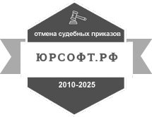 ЮРСОФТ,РФ
